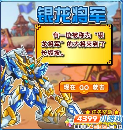 奥拉星银龙将军