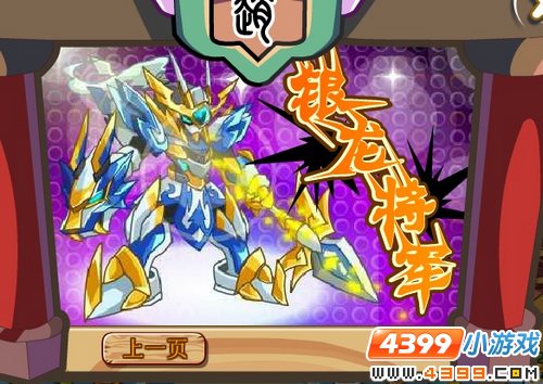 奥拉星银龙将军