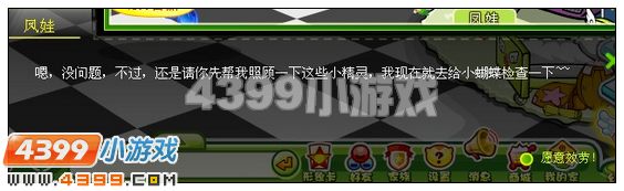 奥比岛百花园的守护天使