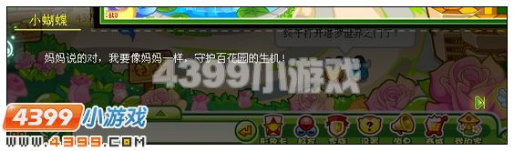 奥比岛百花园的守护天使