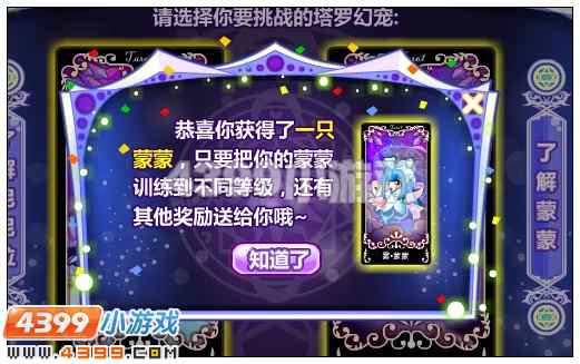 奥比岛塔罗幻宠大挑战