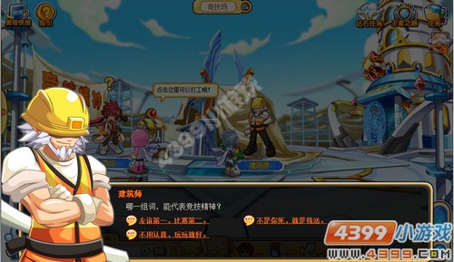奥奇传说执着的建筑师