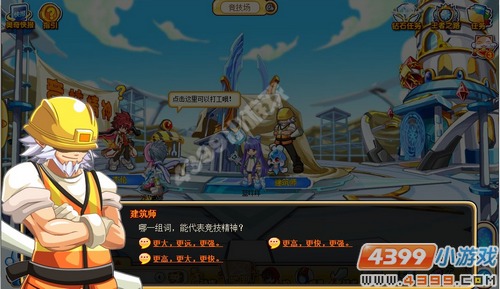 奥奇传说执着的建筑师
