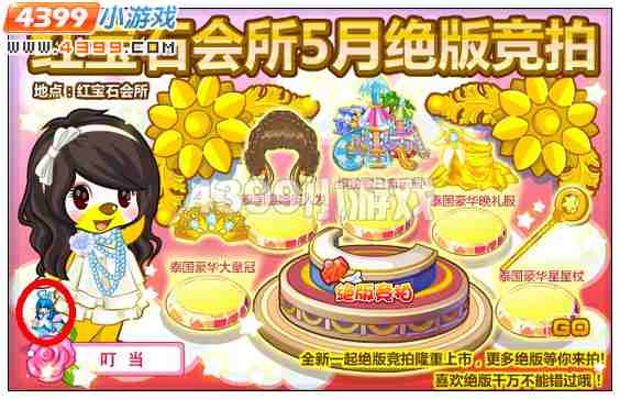 奥比岛5月4日周刊找找看
