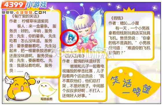 奥比岛5月4日周刊找找看