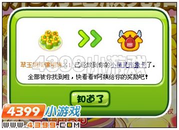 奥比岛5月4日周刊找找看