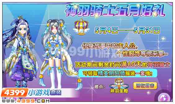 奥雅之光精英阴阳师套装在哪 怎么得
