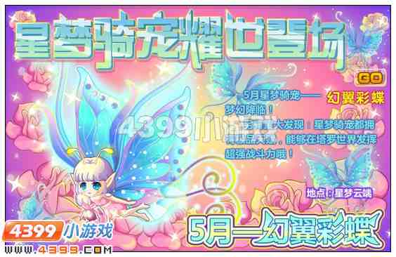 奥比岛5月4日其他更新内容