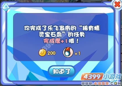 奥奇传说稀有精灵宝石鸟