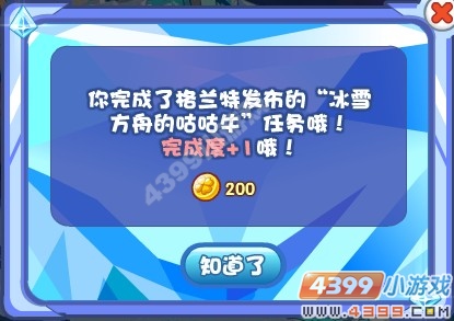 奥奇传说冰雪方舟的咕咕牛