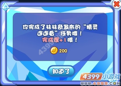 奥奇传说精灵连连看