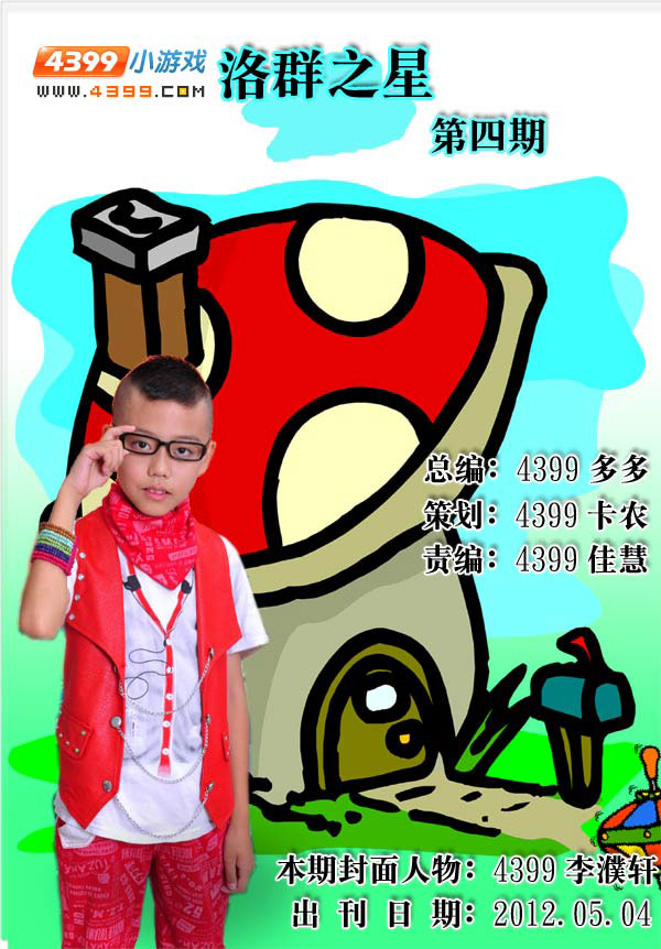 4399李濮轩-自信则无敌[洛群之星第四期]