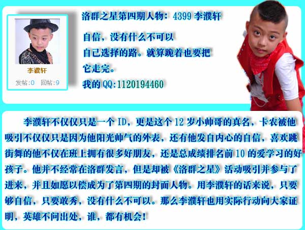 4399李濮轩-自信则无敌[洛群之星第四期]