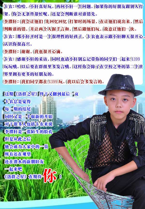 4399李濮轩-自信则无敌[洛群之星第四期]