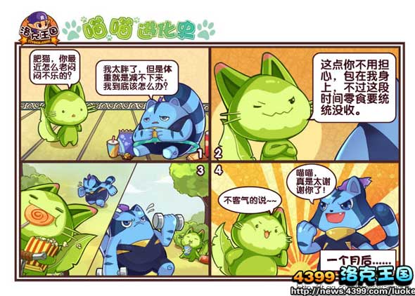 [洛克王国漫画]喵喵进化史