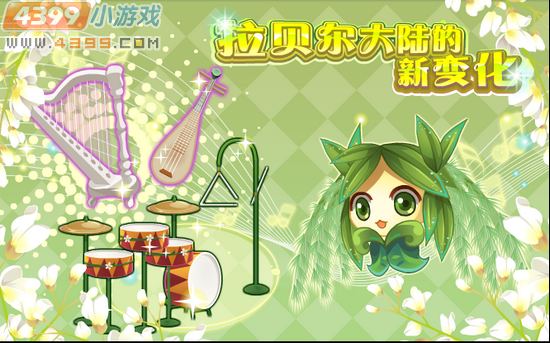 小花仙5月11日攻略预告