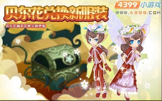 小花仙5月11日攻略预告