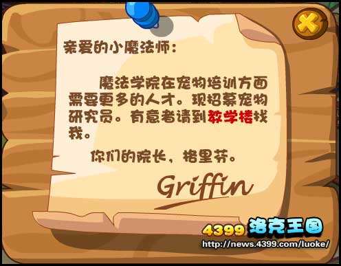 洛克王国宠物研究员的考验 怎么成为宠物研究员