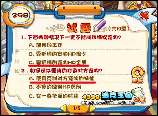 洛克王国宠物研究员的考验 怎么成为宠物研究员