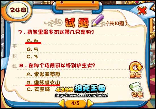 洛克王国宠物研究员的考验 怎么成为宠物研究员