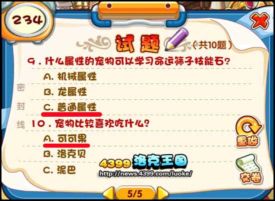 洛克王国宠物研究员的考验 怎么成为宠物研究员