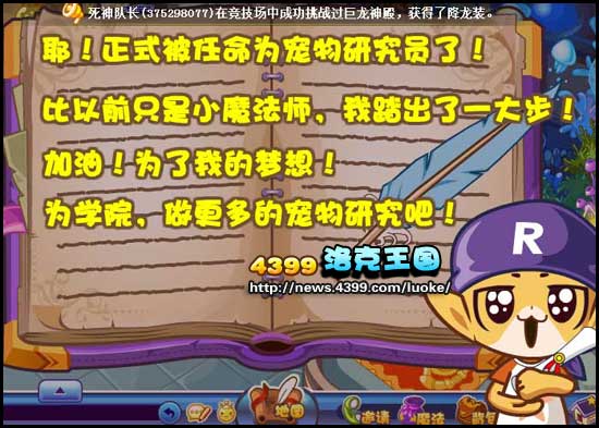 洛克王国宠物研究员的考验 怎么成为宠物研究员