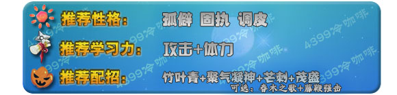 奥拉星小山竹 山竹娃娃技能表配招练级推荐