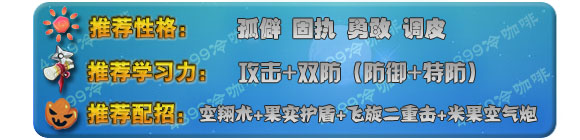 奥拉星米果果 萌果果技能表配招练级推荐