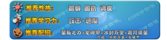 奥拉星霜 冰霜 寒霜技能表配招练级推荐