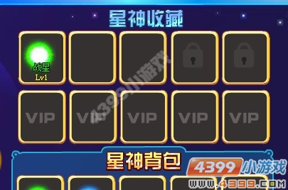 奥奇传说星力怎么使用 什么效果