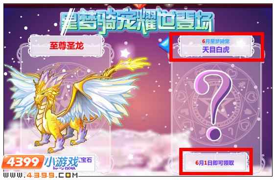 奥比岛天目白虎在哪里 怎么得