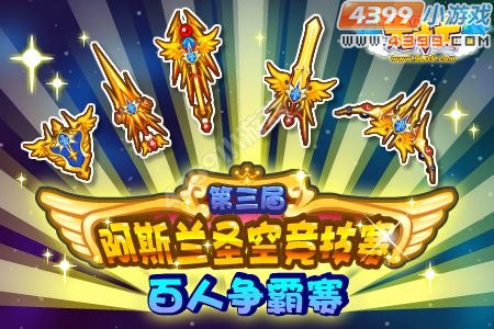 龙斗士百人争霸赛开锣 王者武器等你拿