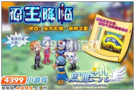奥雅之光忍者传说登场 忍王降临