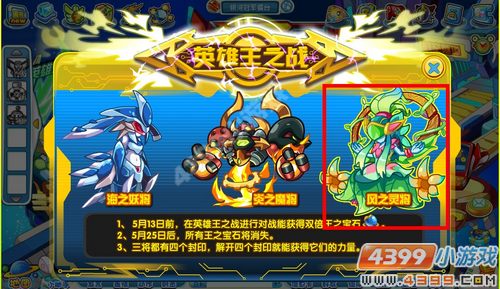 奥拉星风之灵将在哪 怎么抓