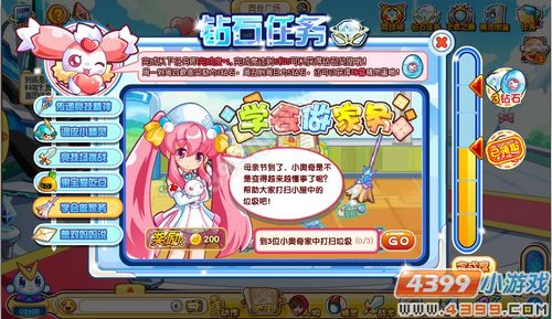 奥奇传说学会做家务