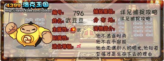 洛克王国武豆豆