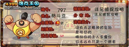洛克王国格斗豆