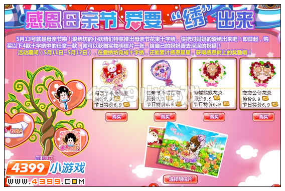 奥比岛感恩母亲节