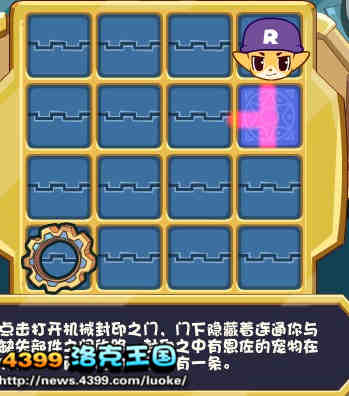 洛克王国钻头先生的齿轮怎么找回？