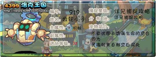 洛克王国齿轮小子