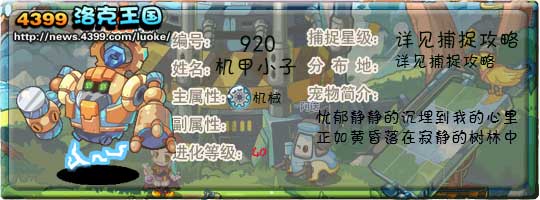 洛克王国机甲小子