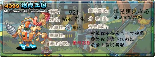 洛克王国钻头先生