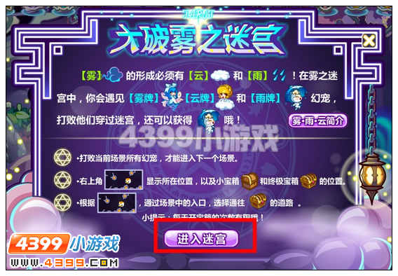 奥比岛大破雾之迷宫