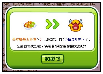 奥比岛5月11日周刊找找看