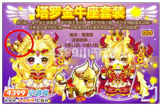 奥比岛5月11日周刊找找看