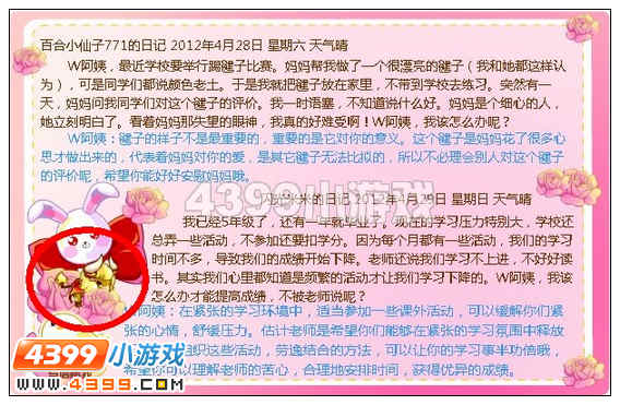 奥比岛5月11日周刊找找看
