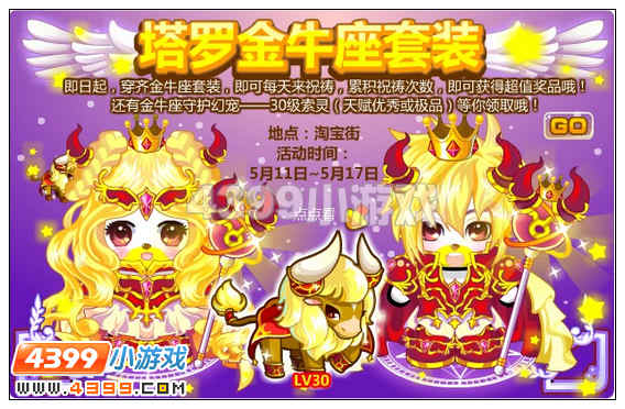 奥比岛5月11日其他更新内容