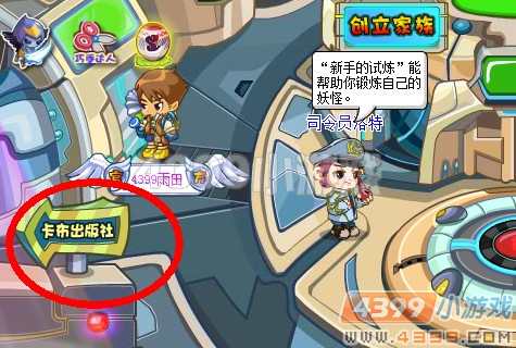 卡布西游搜鼠大行动