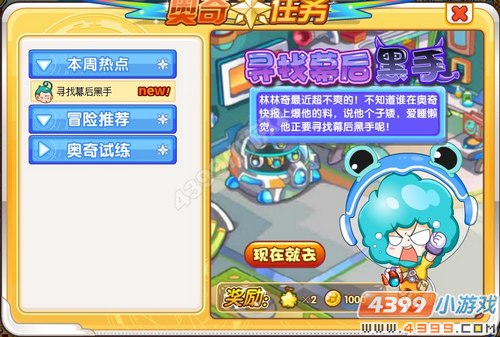 奥奇传说寻找幕后黑手