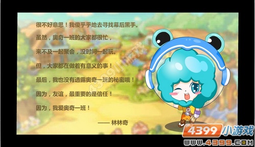 奥奇传说寻找幕后黑手
